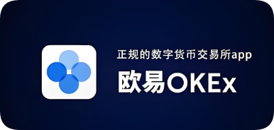 欧交易所下载手机版下